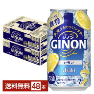 アサヒ ジノン レモン 無糖 350ml 缶 24本×2ケース（48本）【送料無料（一部地域除く）】 チューハイ レ…