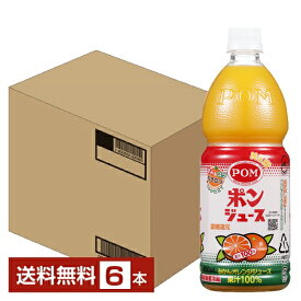 えひめ飲料 POM ポンジュース オレンジみかんジュース 果汁100% 濃縮還元 800ml ペットボトル 6本 1ケース【送料無料（一部地域除く）】