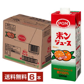 えひめ飲料 POM ポンジュース オレンジみかんジュース 果汁100% 濃縮還元 1000ml 紙パック 6本 1ケース【送料無料（一部地域除く）】
