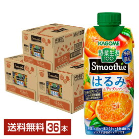 ポイント10倍 季節限定 カゴメ 野菜生活100 Smoothie はるみ＆アップルマンゴー スムージー 330ml LLプリズマ容器 紙パック 12本×3ケース（36本）【送料無料（一部地域除く）】 野菜ジュース