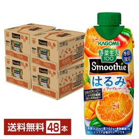 季節限定 カゴメ 野菜生活100 Smoothie はるみ＆アップルマンゴー スムージー 330ml LLプリズマ容器 紙パック 12本×4ケース（48本）【送料無料（一部地域除く）】 野菜ジュース