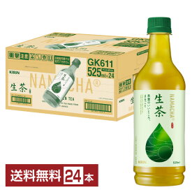 ポイント5倍 キリン 生茶 茶葉のいいところ、まるごと 525ml ペットボトル 24本 1ケース 【送料無料（一部地域除く）】 お茶 緑茶