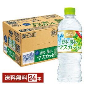 サントリー 天然水 香る、滴る。マスカット 冷凍兼用 540ml ペットボトル 24本 1ケース【送料無料（一部地域除く）】