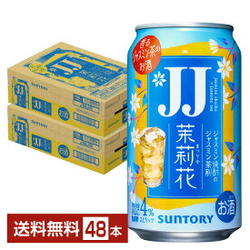 サントリー 茉莉花 ジャスミン茶割 ジェージェー 335ml 缶 24本×2ケース（48本）【送料無料（一部地域除く）】 まつりか ジャスミン茶割・JJ チューハイ サントリービール