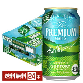 数量限定 サントリー ザ プレミアム モルツ ジャパニーズエール そよ風エール 350ml 缶 24本 1ケース【送料無料（一部地域除く）】 プレモル プレミアムモルツ サントリービール