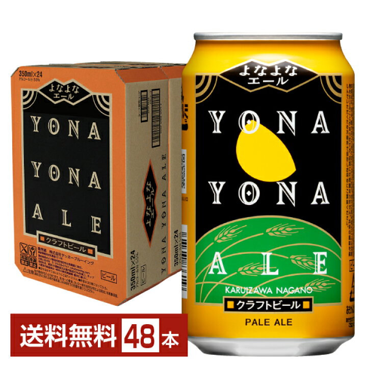 楽天市場】ヤッホーブルーイング よなよなエール クラフトビール 350ml  