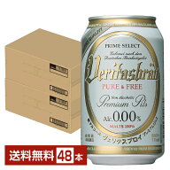 ヴェリタスブロイ ピュア＆フリー 脱アルコールビール 330ml 缶 24本×2ケース（48本）【送料無料（一部…