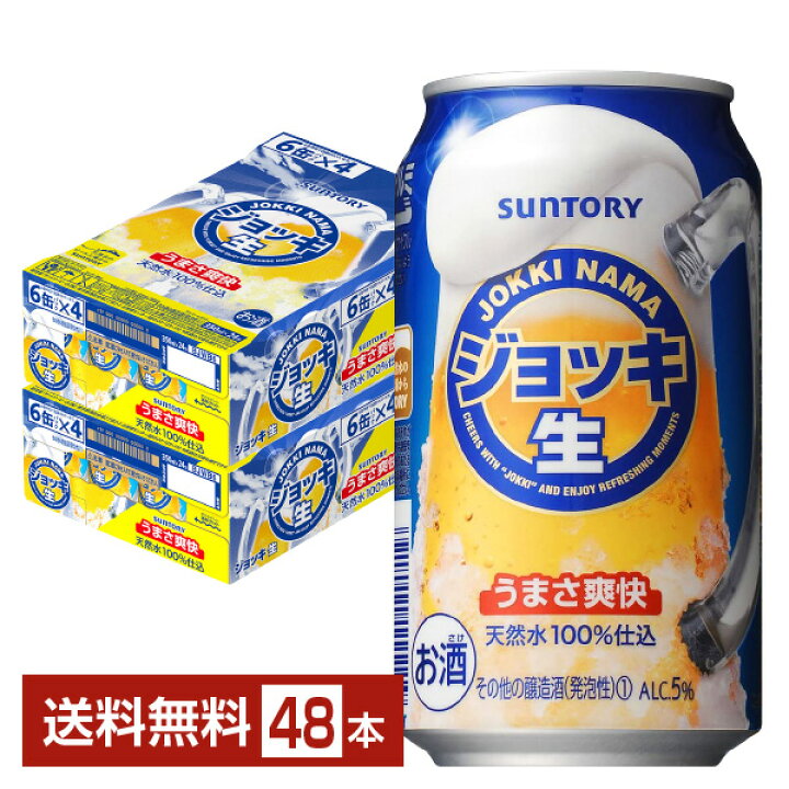 楽天市場】サントリー ジョッキ 生 350ml 缶 24本×2ケース（48本 