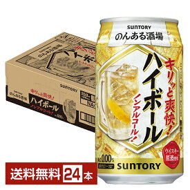 サントリー のんある酒場 ハイボール ノンアルコール 350ml 缶 24本 1ケース【送料無料（一部地域除く）】 サントリービール