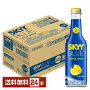 カンパリ スカイブルー シトラスレモン 275ml 瓶 24本 1ケース【送料無料（一部地域除く）】 CAMPARI チューハイ レモンサワー