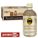 伊藤園 タリーズコーヒー アロマ エスプレッソ ノンシュガーラテ 無糖 500ml ペットボトル 24本 1ケース【送料無料（…