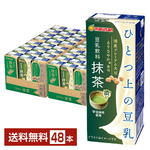 マルサン ひとつ上の豆乳 豆乳飲料 抹茶 200ml 紙パック 24本×2ケース(48本)【送料無料(一部地域除く)】 マルサンアイ