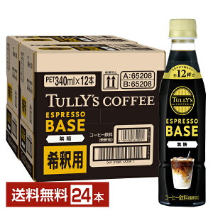 ɓ ^[YR[q[ GXvb\x[X   340ml ybg{g 12{×2P[Xi24{jyiꕔn揜jzTULLYS COFFEE ESPRESSO BASE