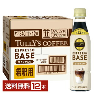 ɓ ^[YR[q[ GXvb\x[X ÂЂ  340ml ybg{g 12{ 1P[Xyiꕔn揜jz TULLYS COFFEE ESPRESSO BASE