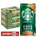 サントリー スターバックス マイ コーヒー タイム カフェラテ 185g 缶 30本×3ケース（90本） 【送料無料（一部地域除く）】 サントリーフーズ STARBUCKS MY COFFEE TIME CAFFE LATTE 缶コーヒー