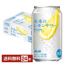 【1都2府36県限定配送】アサヒ 未来のレモンサワー プレーンレモンサワー 345ml 缶 24本 1ケース【エリア外配送不可】【送料無料（一部地域除く）】 チューハイ レモンサワー アサヒビール
