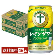 機能性表示食品 サントリー のんある酒場 レモンサワープラス ノンアルコール 350ml 缶 24本×2ケース（4…