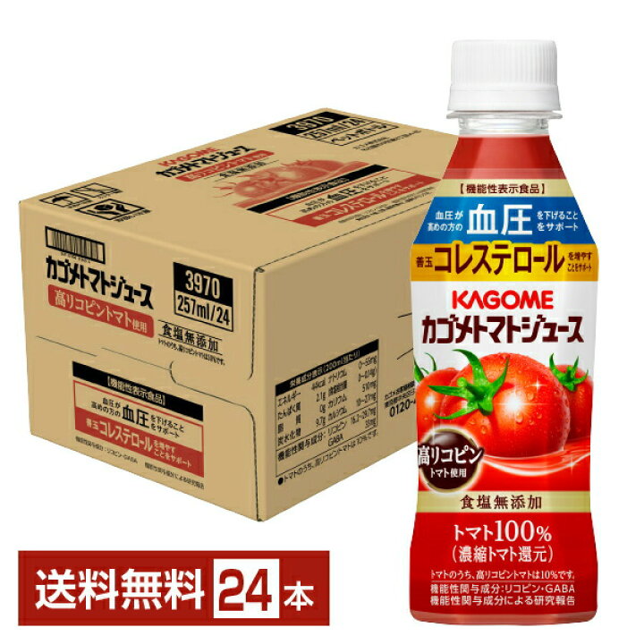 楽天市場】カゴメ トマトジュース 食塩無添加 高リコピントマト使用 