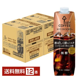 ポイント3倍 キーコーヒー リキッドコーヒー キードアーズプラス 香ばしく深いコク 無糖 テトラプリズマ 1L 1000ml 紙パック 6本×2ケース（12本）【送料無料（一部地域除く）】 アイスコーヒー Key coffee KEY DOORS+
