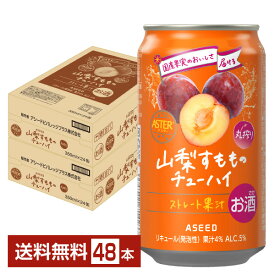アシード アスター 山梨すもものチューハイ 350ml 缶 24本×2ケース（48本）【送料無料（一部地域除く）】 ASEED ASTER チューハイ