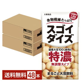 【8/14賞味期限】スゴイダイズ 無調整タイプ 特濃 まるごと大豆飲料 大塚食品 125ml 紙パック 24本×2ケース（48本）【送料無料（一部地域除く）】