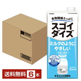 ポイント3倍 スゴイダイズ ミルクのようにやさしい まるごと大豆飲料 大塚食品 栄養機能食品 1L 紙パック 1000ml 6本 1ケース【送料無料（一部地域除く）】 ミルク味