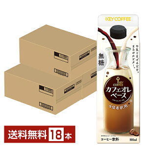 L[R[q[ JtFIx[X  ߗp 500ml pbN 6{×3P[Xi18{jyiꕔn揜jz Key coffee