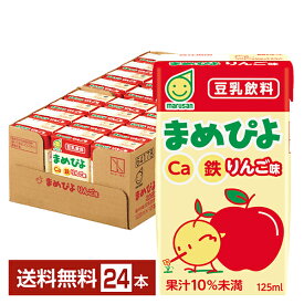 ポイント5倍 まめぴよ りんご味 マルサン 125ml 紙パック 24本 1ケース【送料無料（一部地域除く）】 マルサンアイ