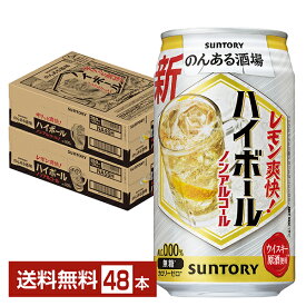 サントリー のんある酒場 ハイボール ノンアルコール 350ml 缶 24本×2ケース（48本）【送料無料（一部地域除く）】 サントリービール