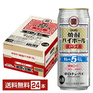 宝酒造 寶 タカラ 焼酎ハイボール ドライ キレのALC.5％ 500ml 缶 24本 1ケース【送料無料（一部地域除く…