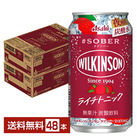 【エントリーで100万ポイント山分け】アサヒ ウィルキンソン タグソバー ライチトニック ノンアルコール 350ml 缶 24本×2ケース（48本）【送料無料（一部地域除く）】 #SOBER WILKINSON