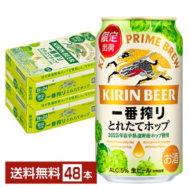 【11/20 20:00から エントリーで最大ポイント7倍】期間限定 キリン 一番搾り とれたてホップ 生ビール 350ml 缶 24本×2ケース（48本）【送料無料（一部地域除く）】 キリンビール