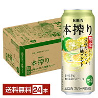 キリン 本搾り 辺塚だいだいと柑橘ブレンド 500ml 缶 24本 1ケース【送料無料（一部地域除く）】 チュー…