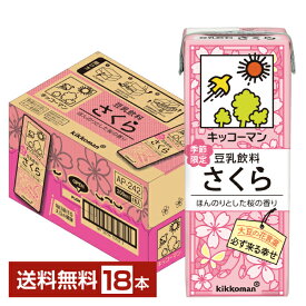 季節限定 豆乳飲料 さくら キッコーマン 200ml 紙パック 18本 1ケース【送料無料（一部地域除く）】 キッコーマンソイフーズ