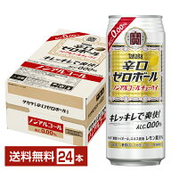 宝酒造 寶 タカラ 辛口ゼロボール レモン ノンアルコール 500ml 缶 24本 1ケース【送料無料（一部地域除…