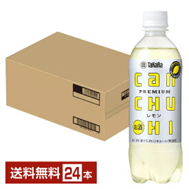 宝酒造 寶 タカラ CANチューハイ レモン 500ml ペット 24本 1ケース【送料無料（一部地域除く）】 宝缶チューハイ チューハイ レモンサワー
