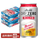 【05/14発売 予約受付中】ポイント3倍 数量限定 アサヒ ドライゼロ 泡ジョッキ缶 340ml 缶 24本×2ケース（48本） 【…