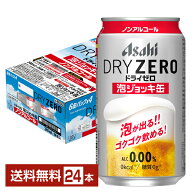 数量限定 アサヒ ドライゼロ 泡ジョッキ缶 340ml 缶 24本 1ケース 【送料無料（一部地域除く）】 アサヒ…