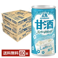 ポイント3倍 季節限定 森永製菓 甘酒スパークリング あまざけ 190g 缶 30本×2ケース（60本）【送料無料…