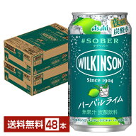 【09/08発売 予約受付中】アサヒ ウィルキンソン タグソバー ハーバルライム ノンアルコール 350ml 缶 24…