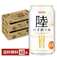 ポイント4倍 キリン 陸 ハイボール 350ml 缶 24本×2ケース（48本）【送料無料（一部地域除く）】 キリン…
