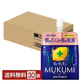 ポイント5倍 機能性表示食品 ポッカサッポロ キレートレモン MUKUMI ゼリー 顔のむくみ感を軽減 165g パウチ 30個 1ケース 【送料無料（一部地域除く）】