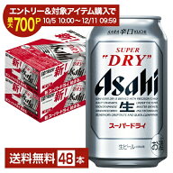 【エントリー＆条件達成で最大700P】アサヒ スーパードライ 350ml 缶 24本×2ケース（48本）【送料無料（…