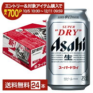 【エントリー＆条件達成で最大700P】アサヒ スーパードライ 350ml 缶 24本 1ケース【送料無料（一部地域…