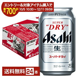 【エントリー＆条件達成で最大700P】アサヒ スーパードライ 350ml 缶 24本 1ケース【送料無料（一部地域除く）】 アサヒビール