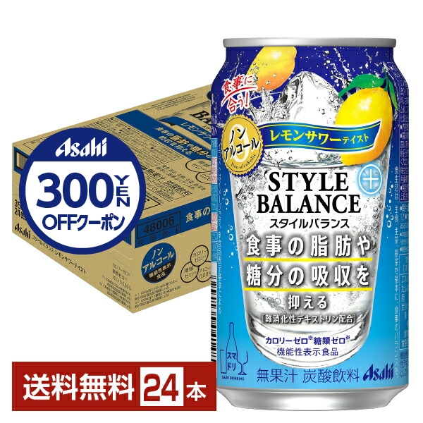 【現金特価】アサヒ スタイルバランス プラス レモンサワーテイスト ノンアルコール 350ml 缶 24本 1ケース アサヒビール