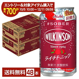 【エントリー＆条件達成で最大700P】【スタンプ集めて最大2000Pもらえる！】アサヒ ウィルキンソン タグソバー ライチトニック ノンアルコール 350ml 缶 24本×2ケース（48本）【送料無料（一部地域除く）】 #SOBER WILKINSON
