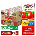 【先着順 最大500円OFFクーポン取得可】機能性表示食品 カゴメ トマトジュース 食塩無添加 200ml 紙パック 24本 1ケー…