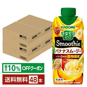 yő10ItΏہzJS ؐ100 Smoothie oiiX[W[ 330ml LLvY}e pbN 12{×4P[Xi48{jyiꕔn揜jz ؃W[X