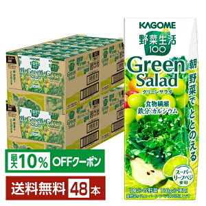 yő10ItΏہzJS ؐ100 O[T_ 200ml pbN 24{×2P[Xi48{jyiꕔn揜jz ؃W[X Green Salad